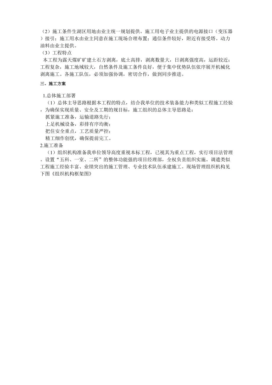 露天煤矿土石方剥离工程施工方案_第2页