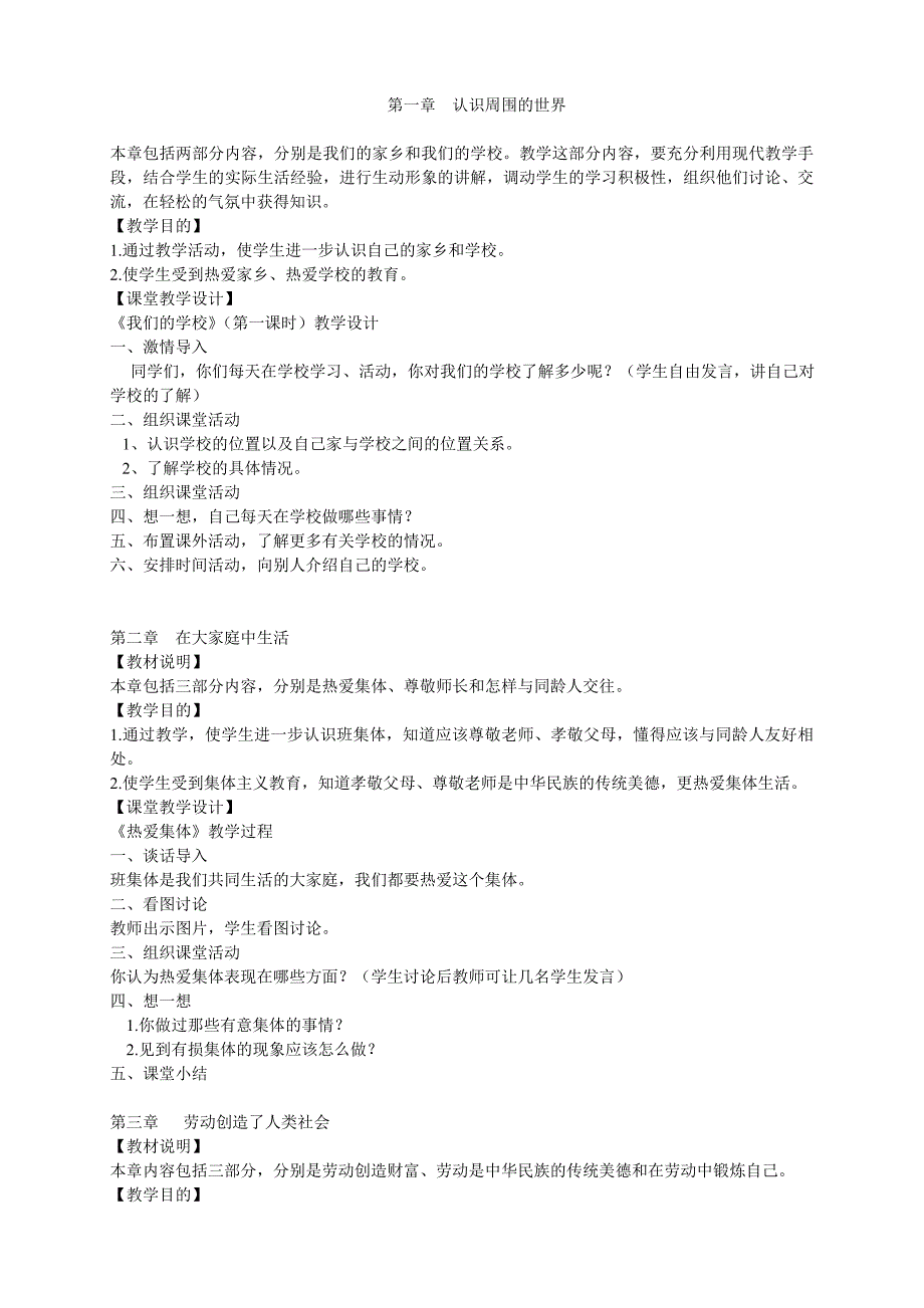 小学校本课程教案.doc_第1页