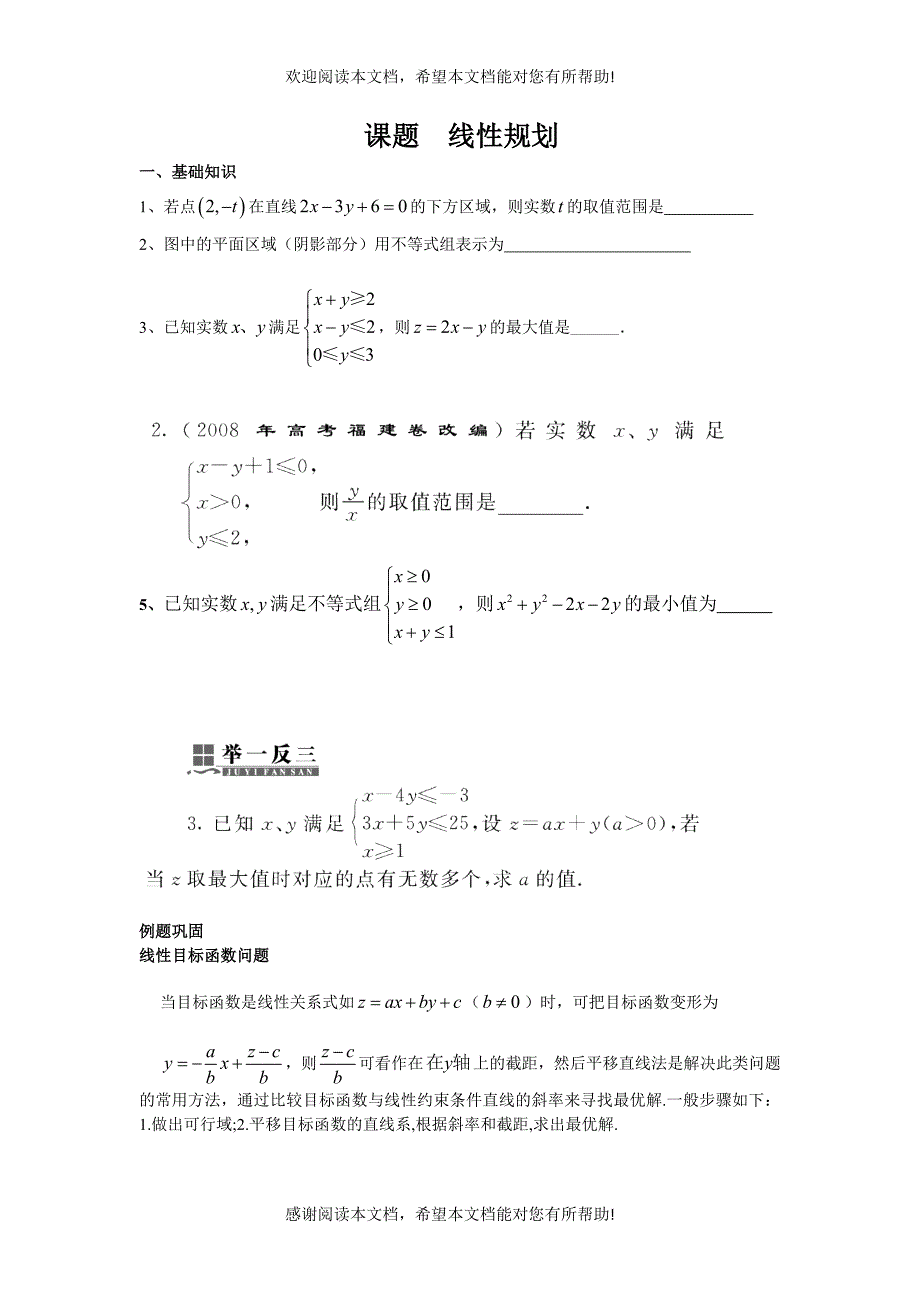 线性目标函数问题_第1页