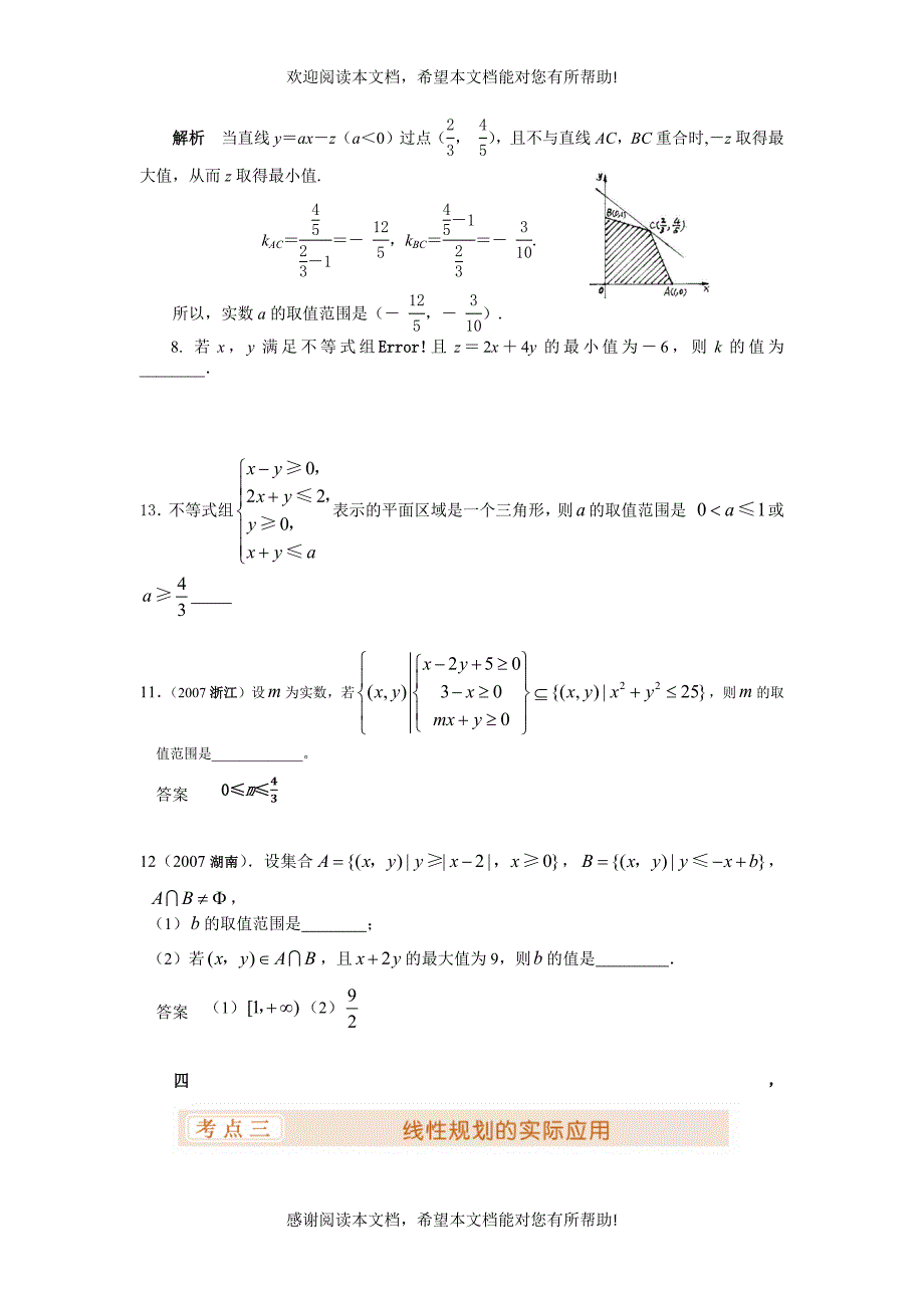 线性目标函数问题_第4页