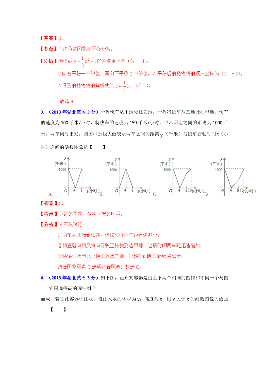 【精品】湖北省各市中考数学分类解析专题5：数量和位置变化_第2页