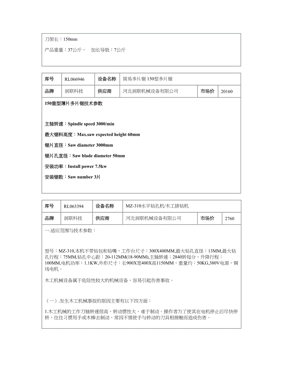 12寸木工带锯机.doc_第3页