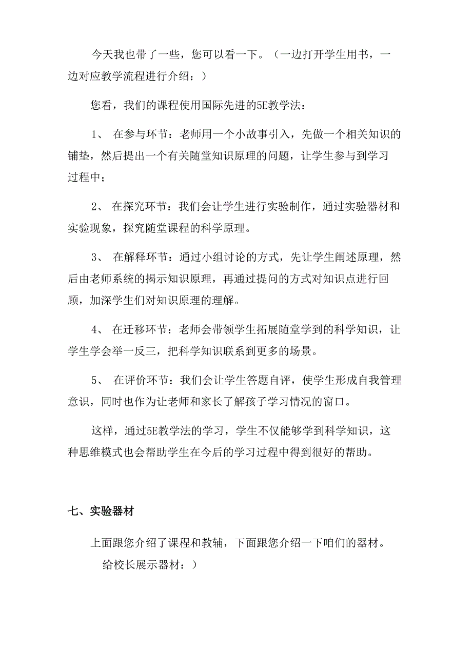 科学实验课程进校沟通话术_第4页