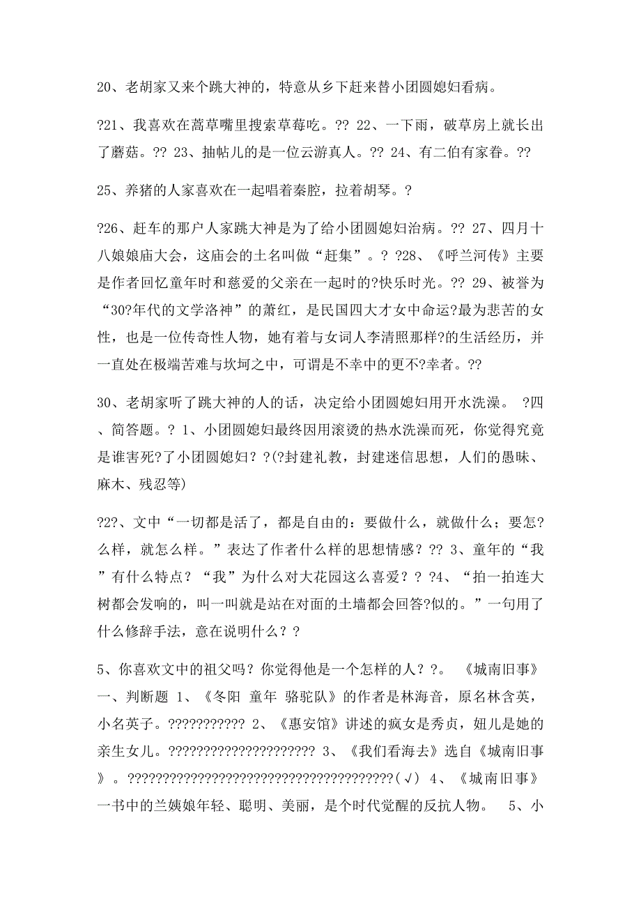 小学生课外阅读题_第4页