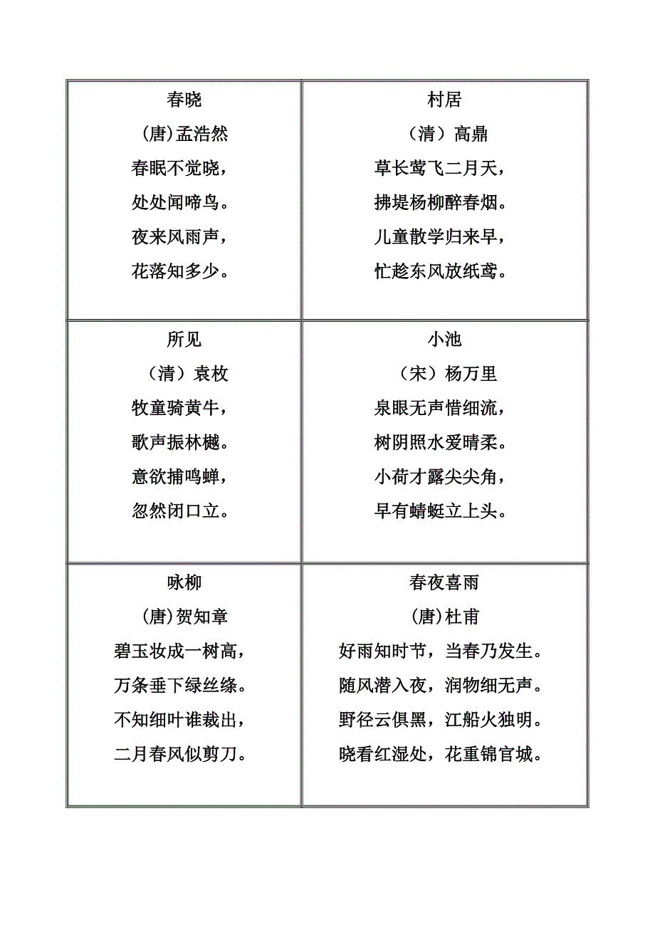 一年级语文下册必背古诗_第1页