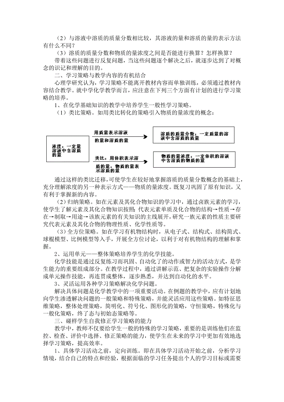 化学教学中学习策略的培养.doc_第2页