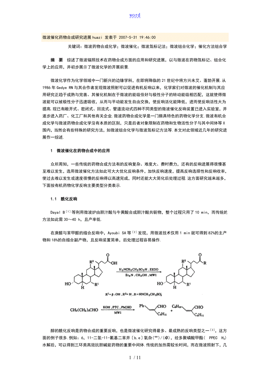 微波催化药物合成地地研究进展_第1页