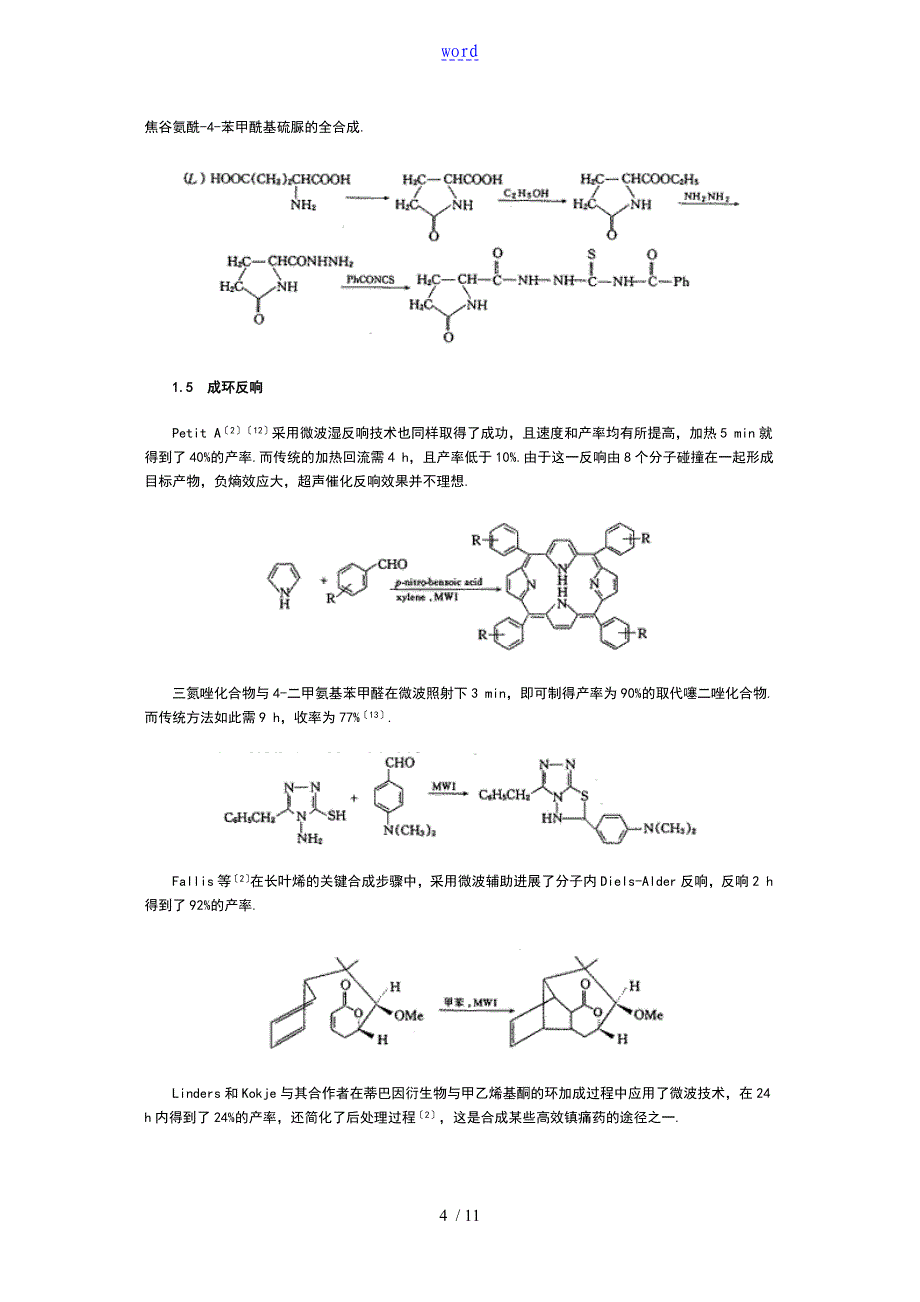 微波催化药物合成地地研究进展_第4页