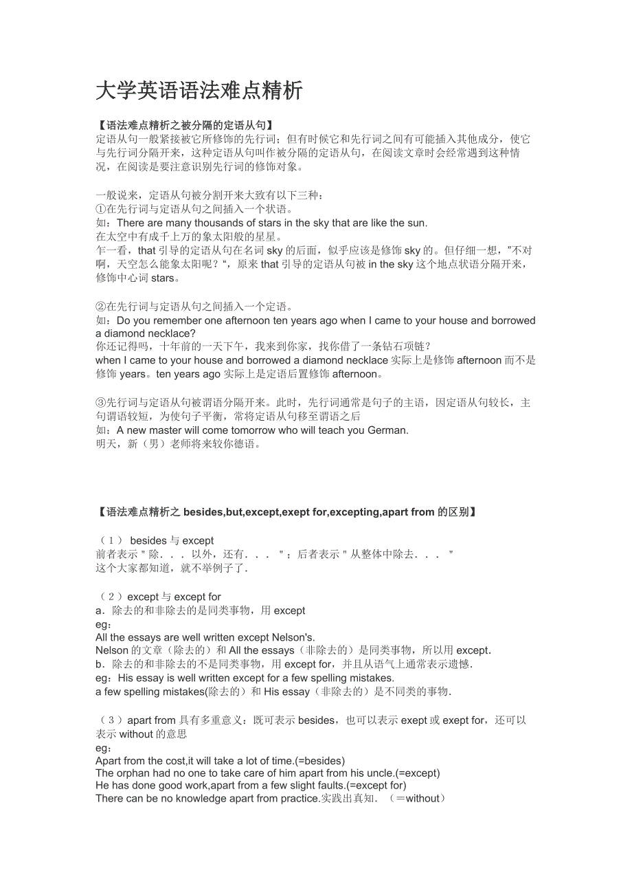 大学英语语法难点精析_第1页