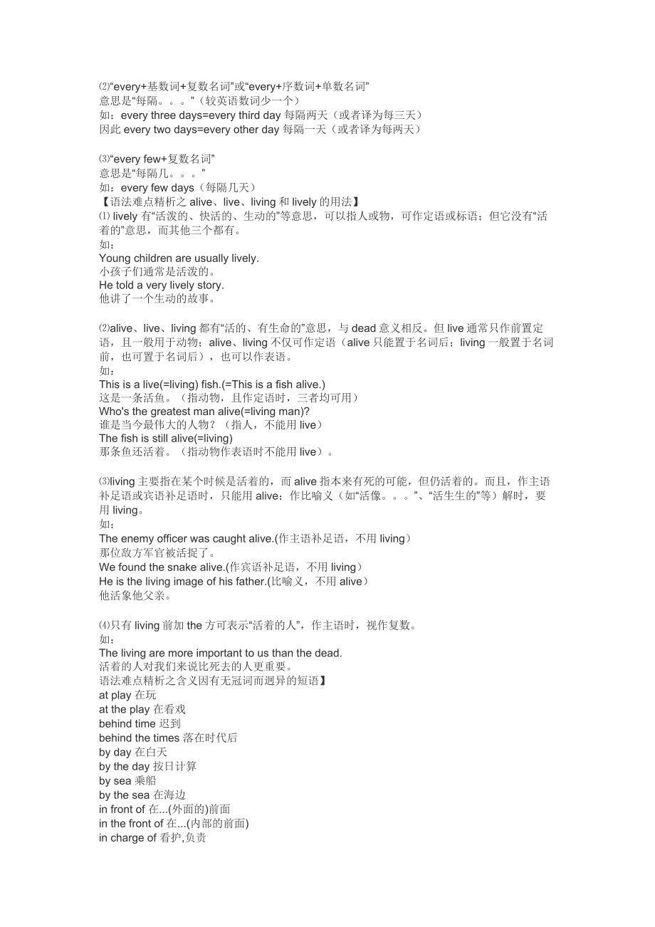 大学英语语法难点精析_第3页