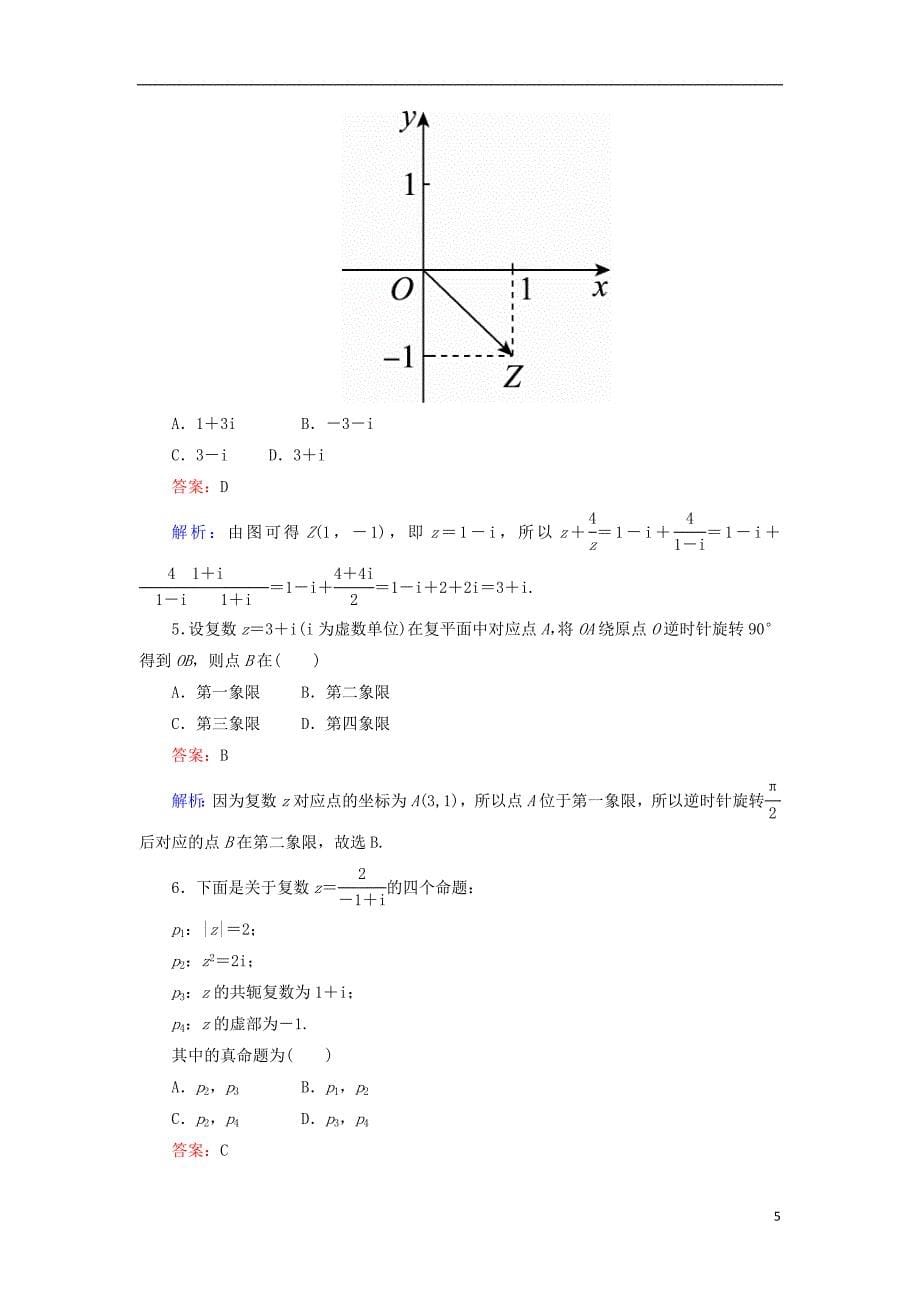 (课标通用)2018年高考数学一轮复习课时跟踪检测74理.doc_第5页