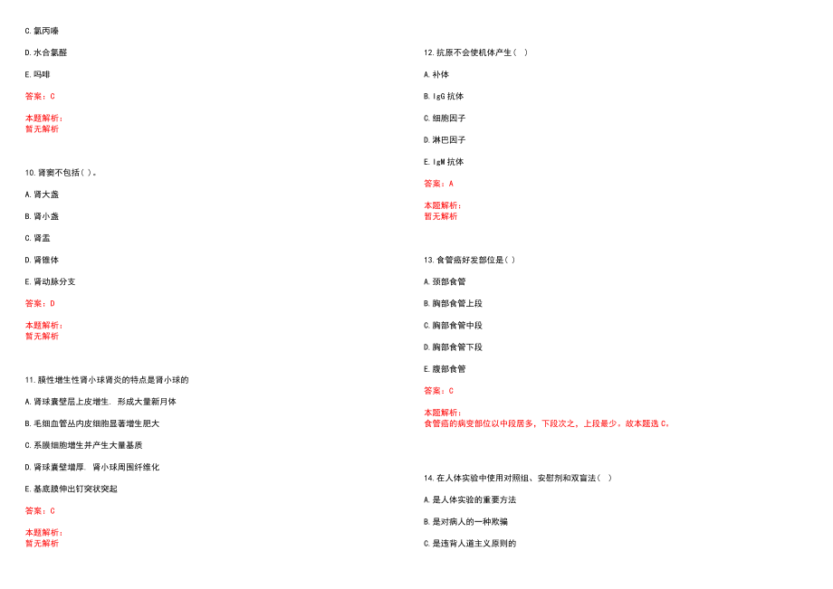 2022年08月福建泉州医学高等专科学校附属人民医院招聘36人笔试参考题库（答案解析）_第3页