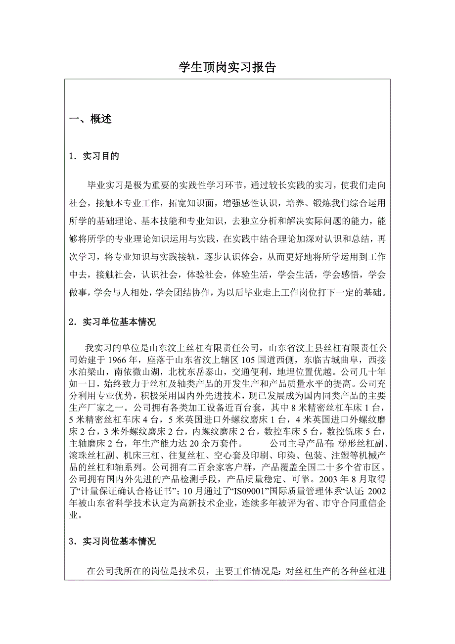 学生顶岗实习报1.doc_第1页