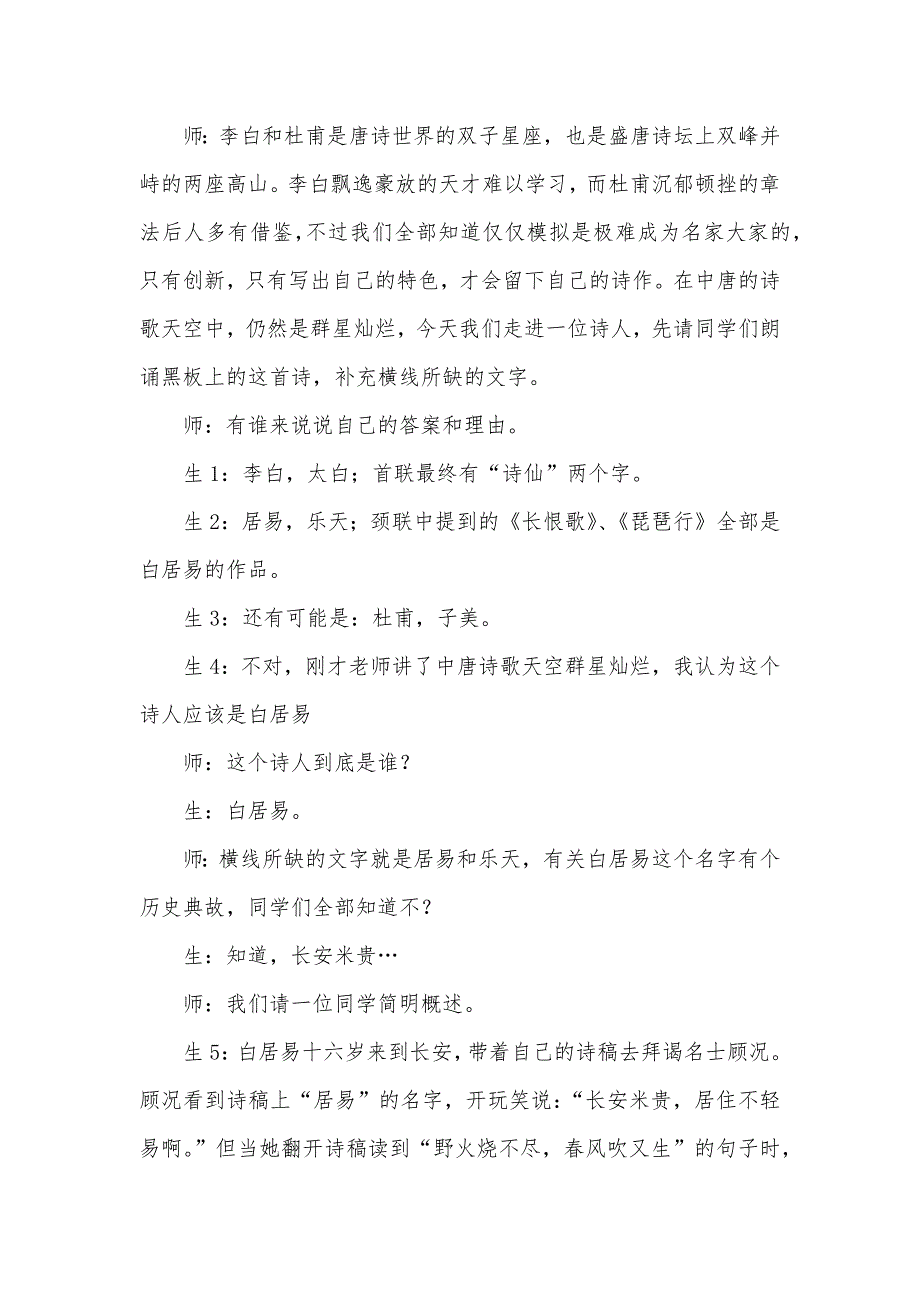 杨柳枝诗 竞唱新翻杨柳枝：以诗 文 解诗_第2页