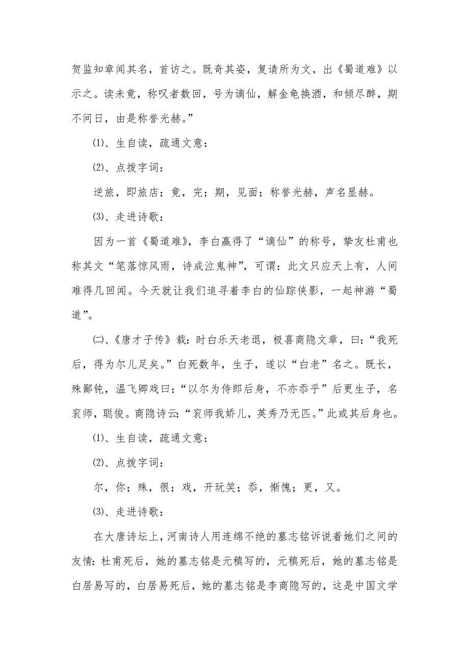 杨柳枝诗 竞唱新翻杨柳枝：以诗 文 解诗_第5页