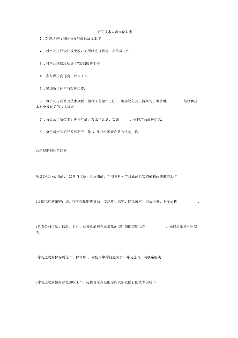 研发技术人员岗位职责_第1页
