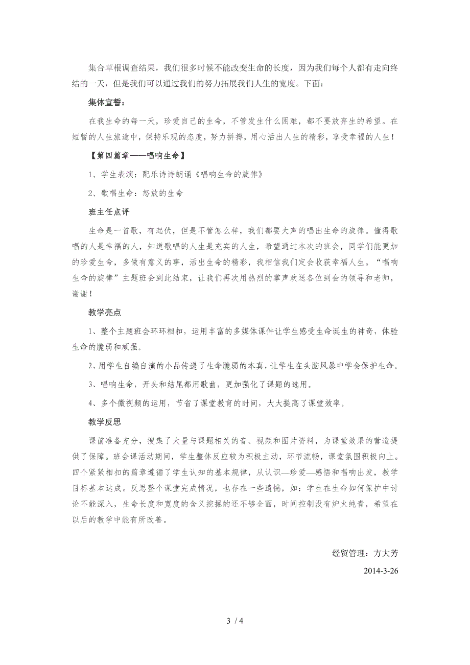 《唱响生命的旋律》主题班会活动方案_第3页