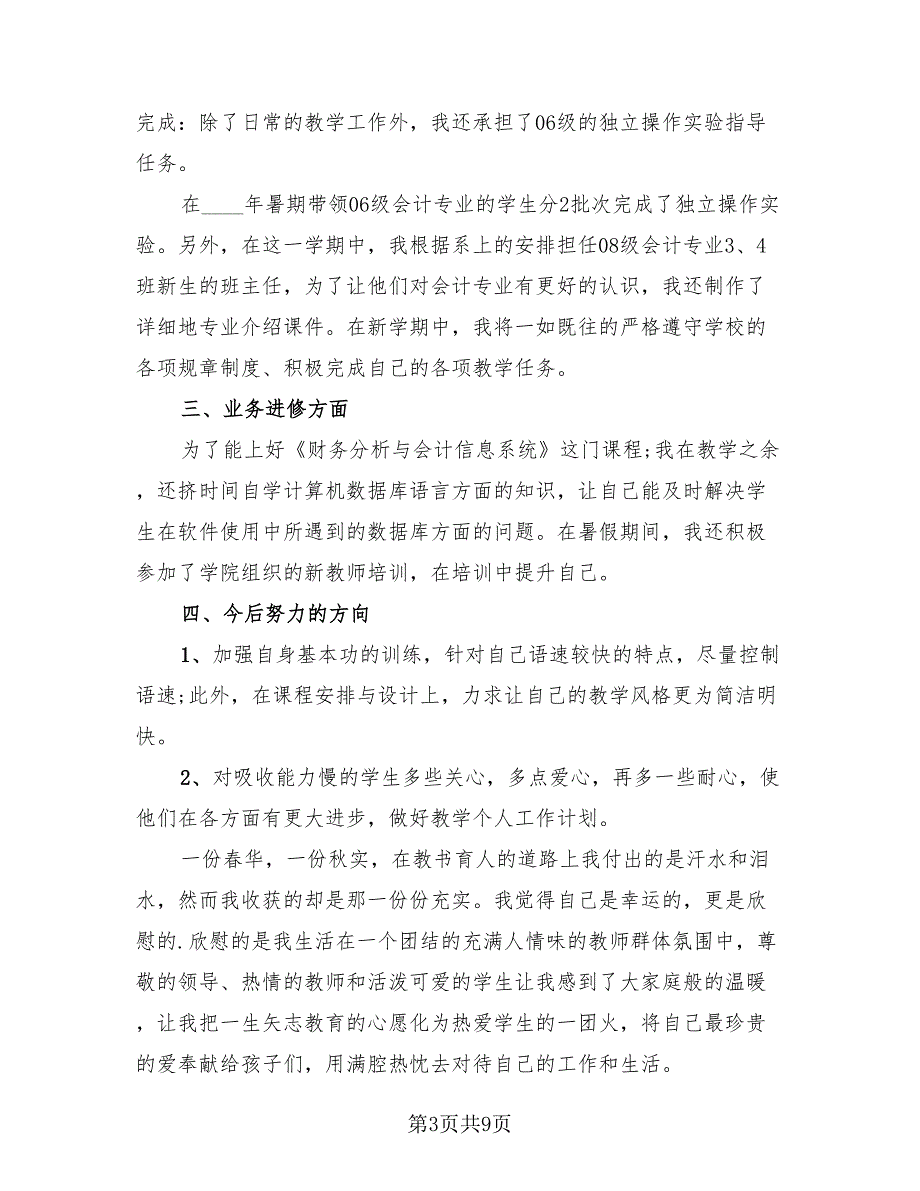 设计员2023年终总结和2023工作计划（2篇）.doc_第3页