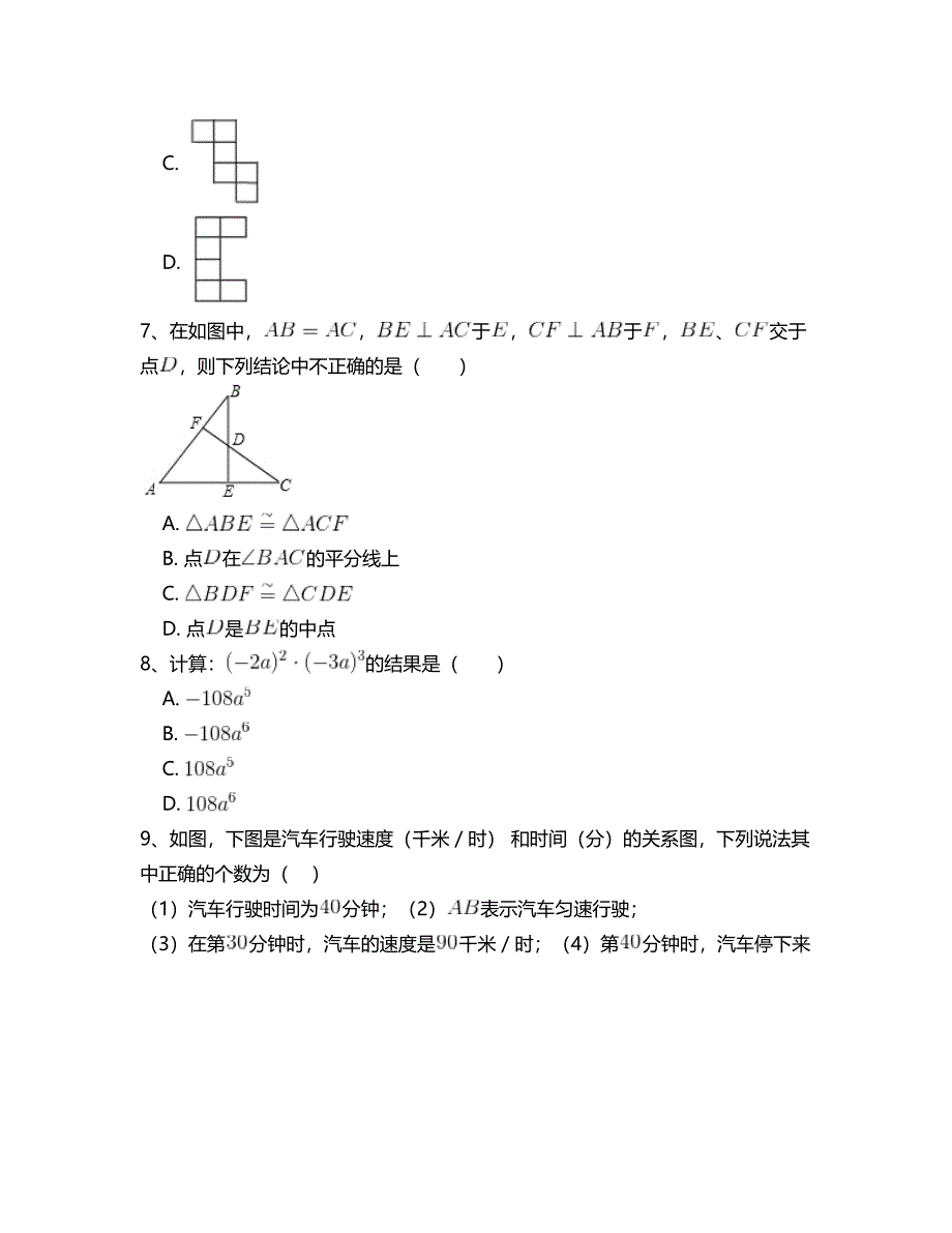 北师大版七年级数学下册总复习专项测试题 附答案解析(六)_第3页