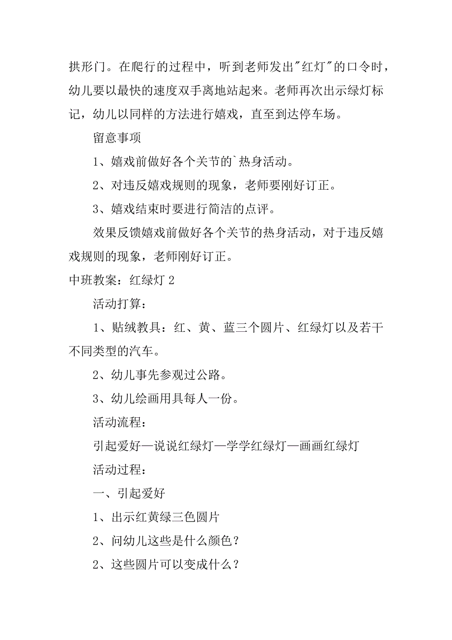 2023年中班教案：红绿灯_第2页