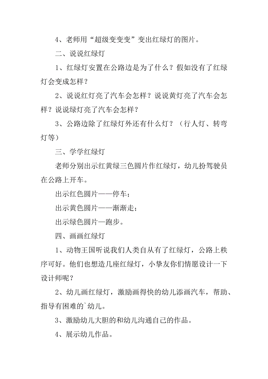 2023年中班教案：红绿灯_第3页