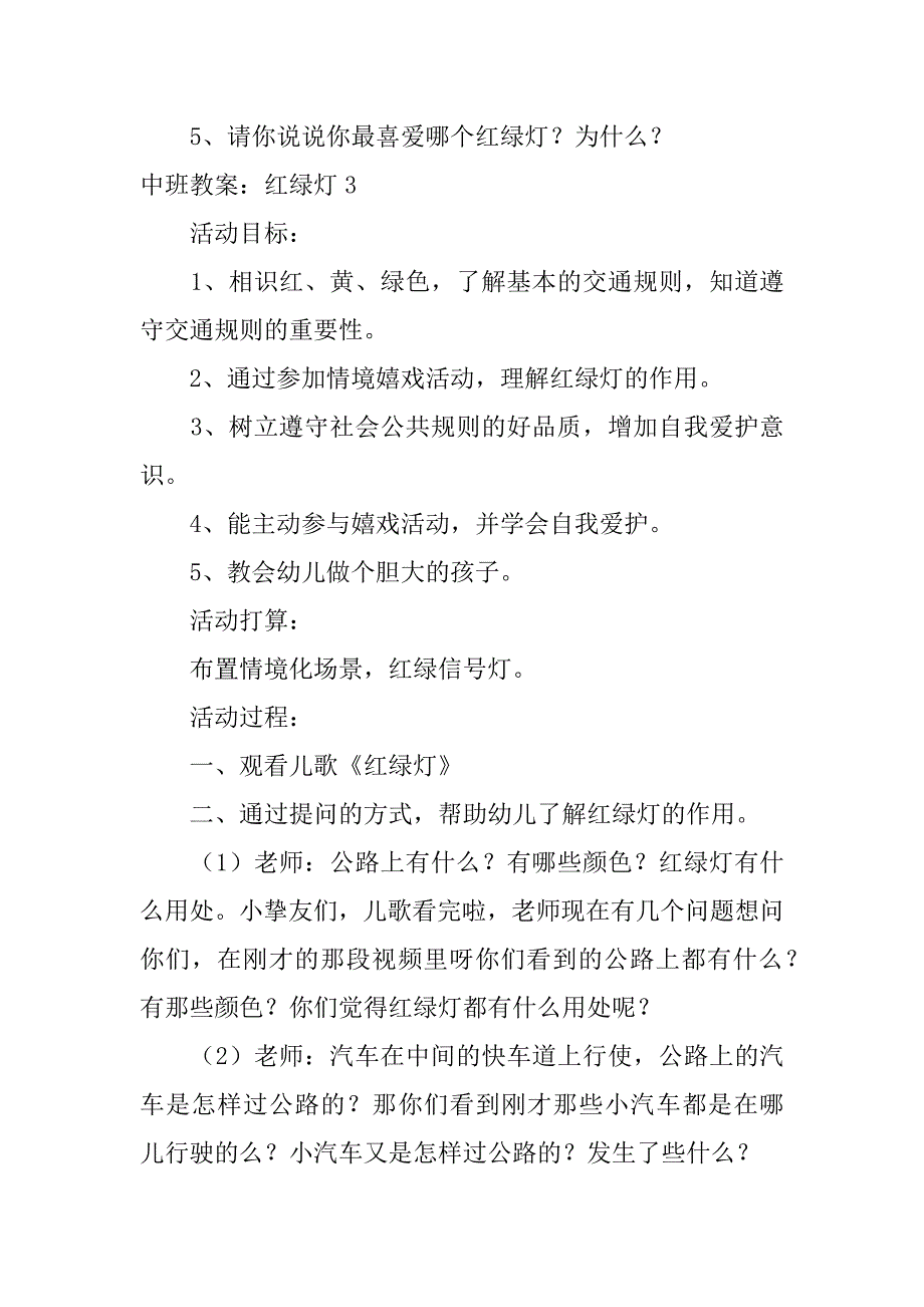 2023年中班教案：红绿灯_第4页