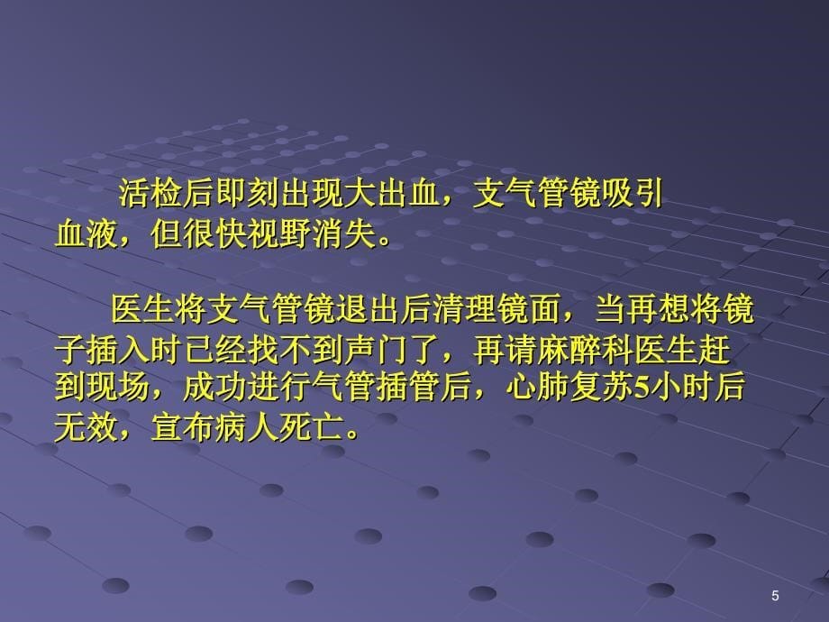 （推荐医学）支气管镜诊疗相关大咯血的预防与救治_第5页