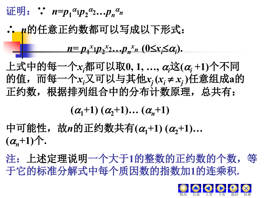 正整数的正约数个数与总和.ppt_第3页