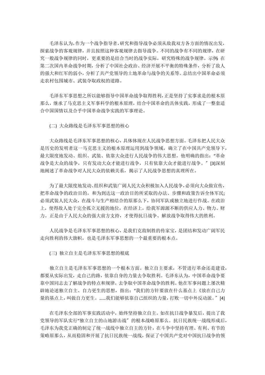 中国国防军事理论论文_第4页