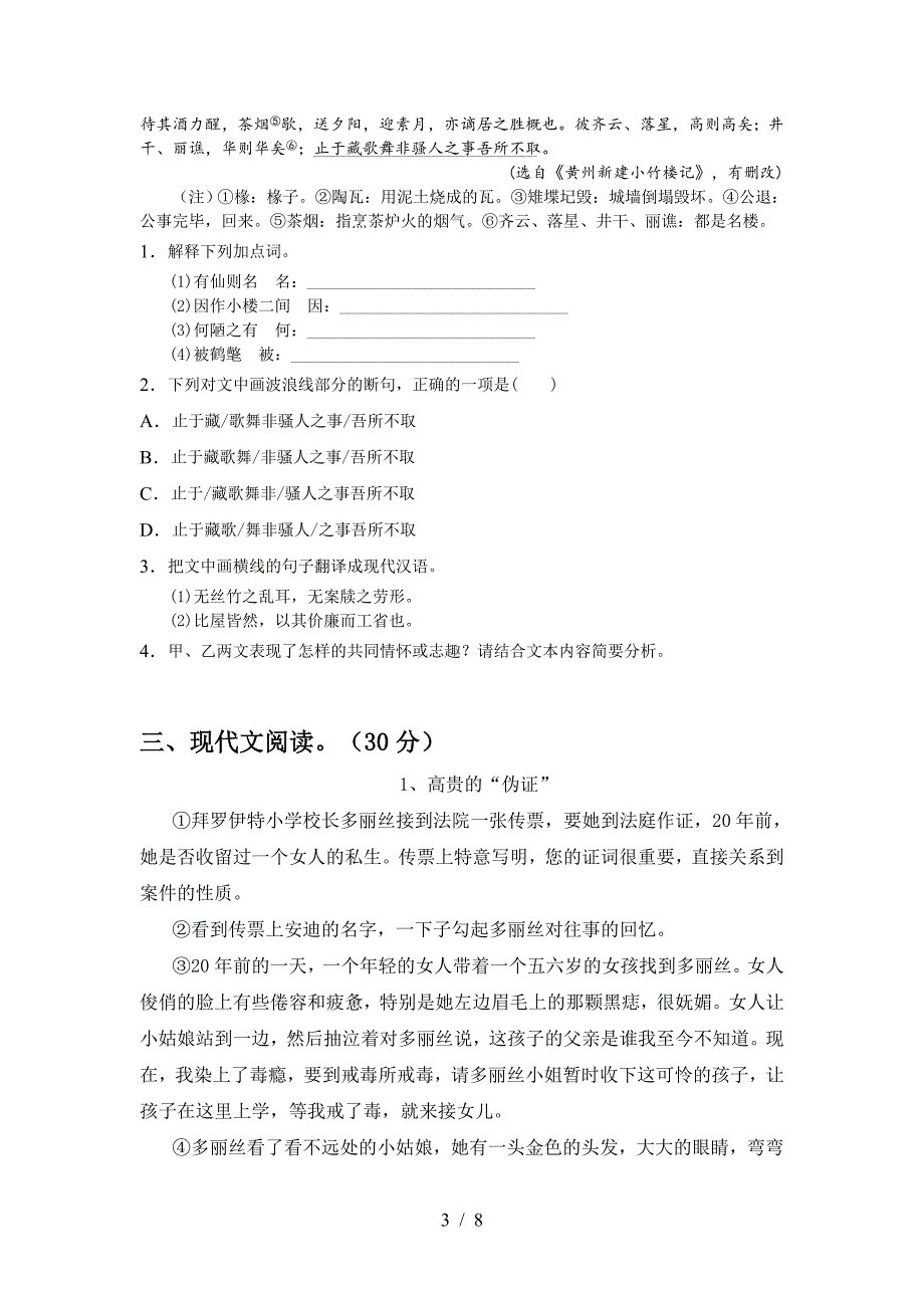 新人教版七年级语文上册期末测试卷及答案【A4版】.doc_第3页