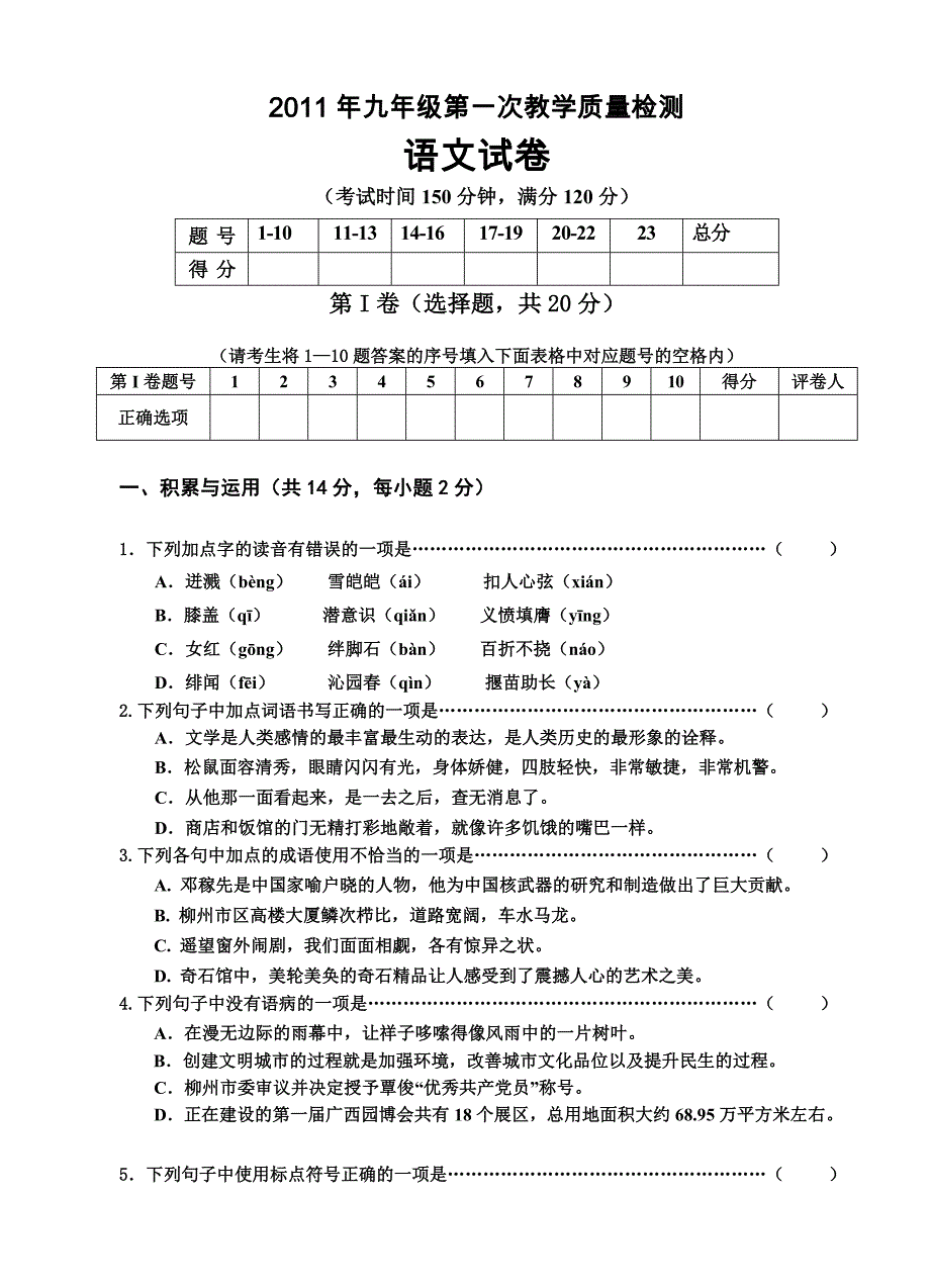 2011年一模语文试题.doc_第1页