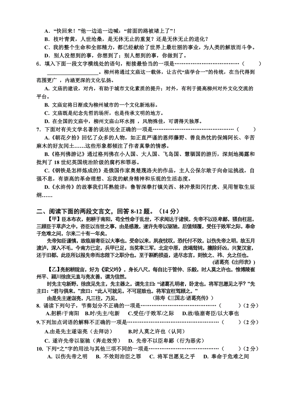 2011年一模语文试题.doc_第2页