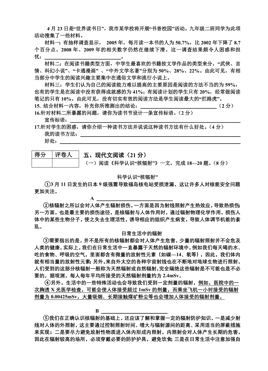 2011年一模语文试题.doc_第4页