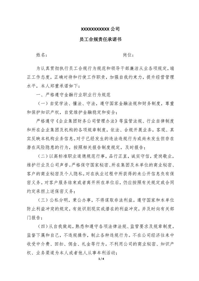 合规承诺书(中层及以上).docx