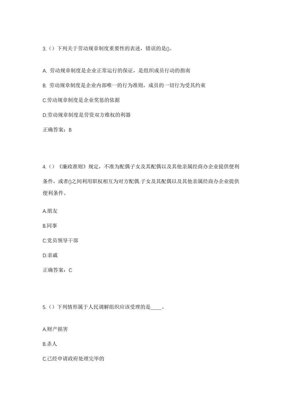 2023年湖南省邵阳市邵阳县白仓镇夏亮村社区工作人员考试模拟题含答案_第2页