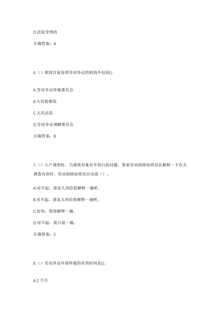 2023年湖南省邵阳市邵阳县白仓镇夏亮村社区工作人员考试模拟题含答案_第3页