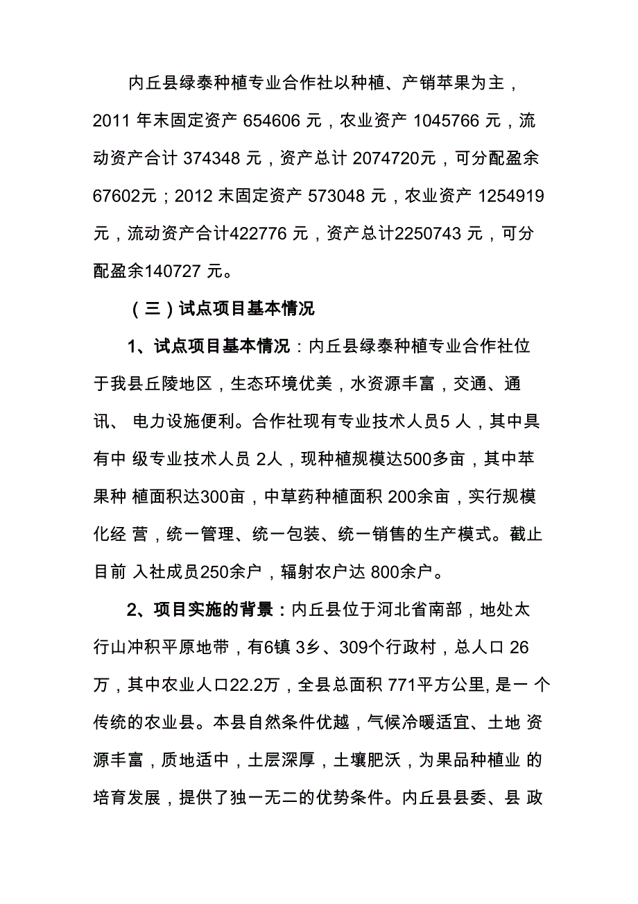 合作社项目申报书_第2页