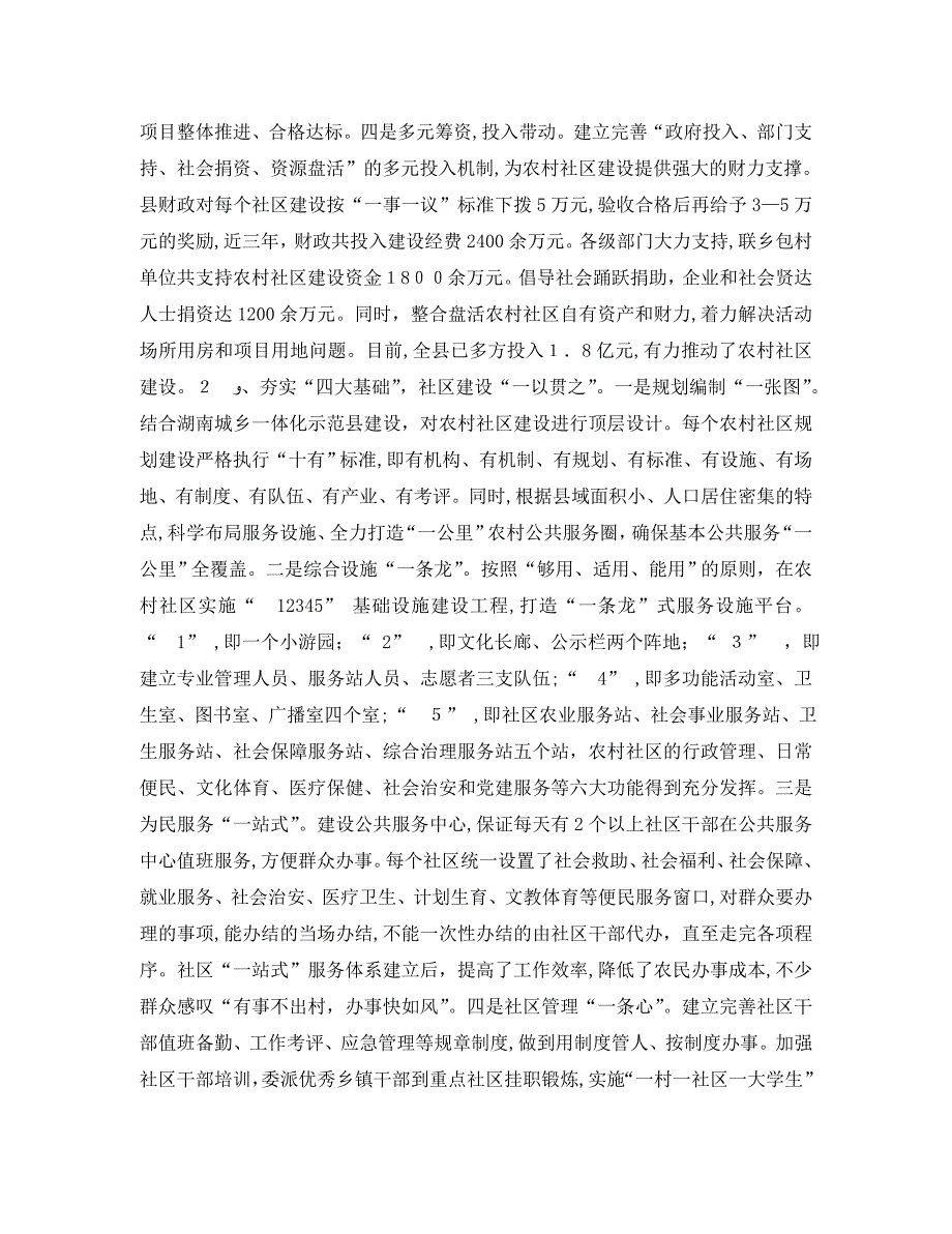 农村社区建设工作情况_第3页