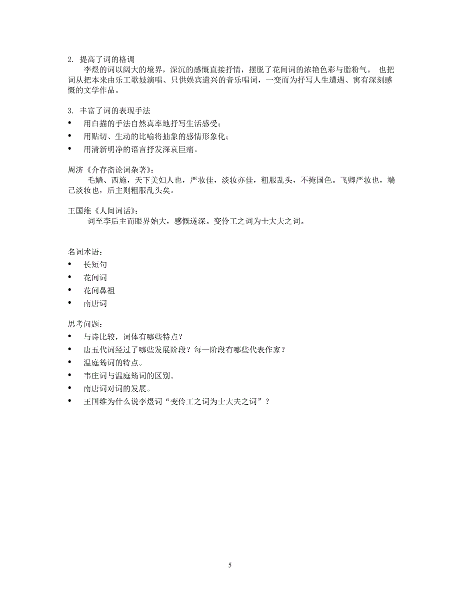 第十一讲 唐五代词.doc_第5页