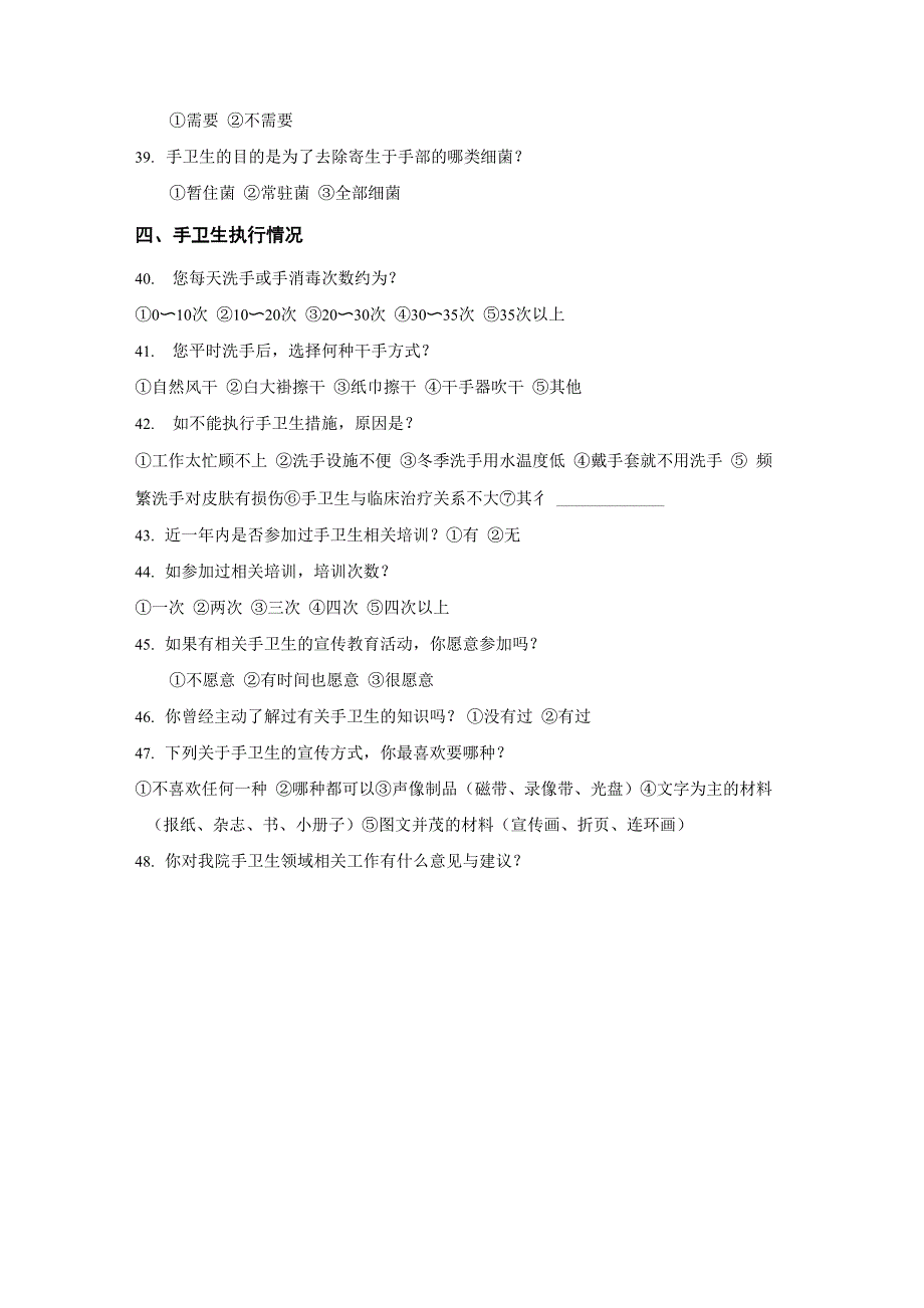 手卫生依从性调查表最新版_第3页