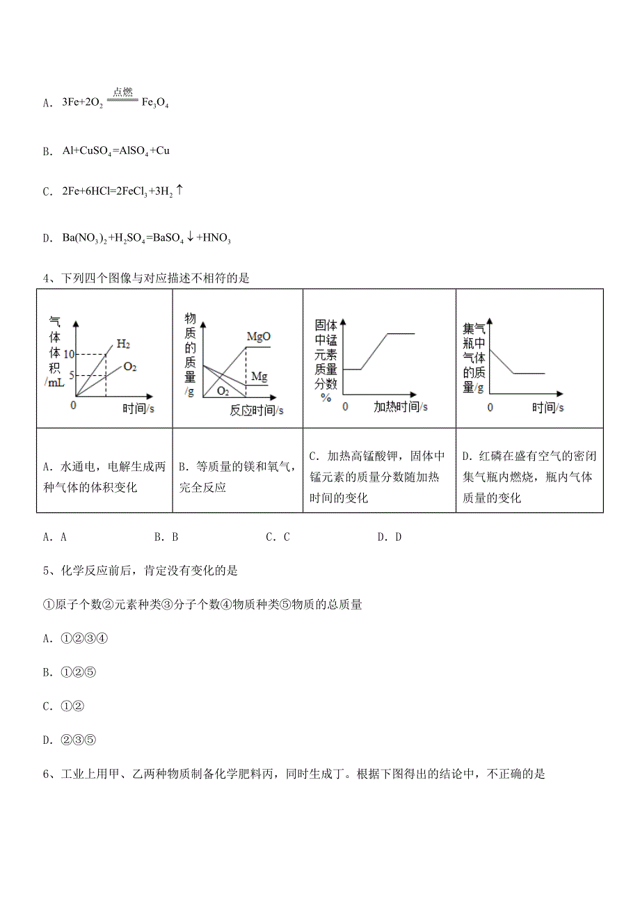 2021年最新人教版九年级化学上册第五单元化学方程式期末考试卷通用.docx_第2页