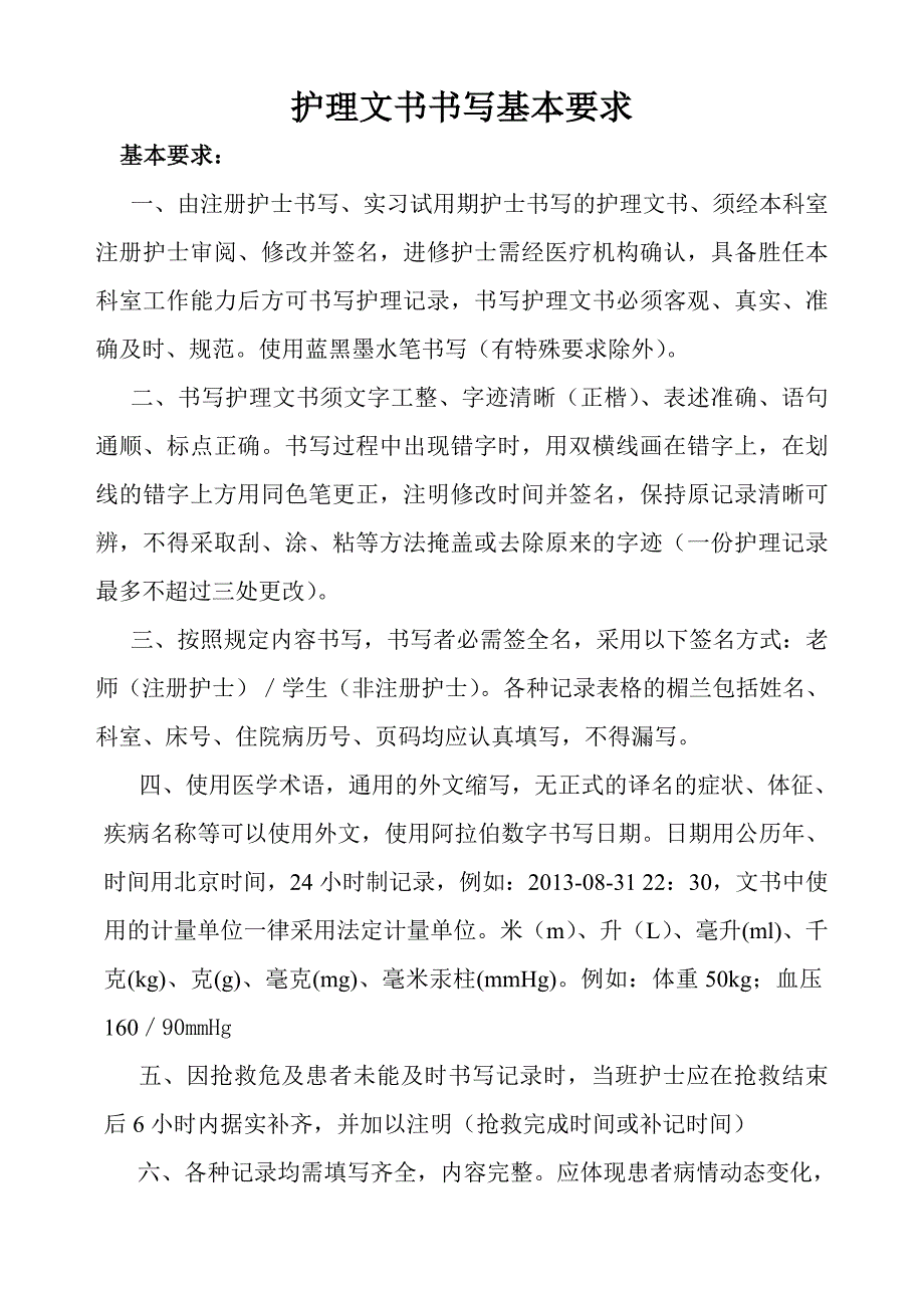 中医护理文书书写要求_第3页