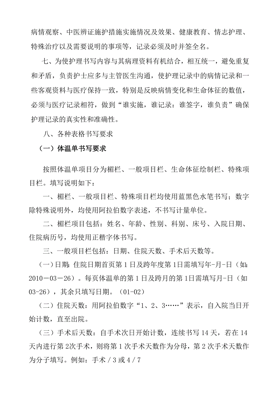 中医护理文书书写要求_第4页