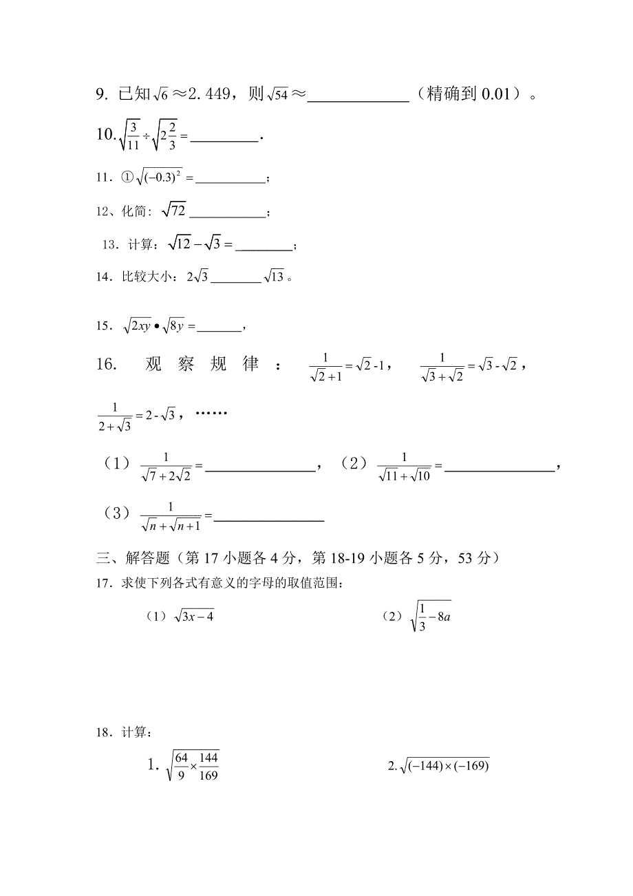 二次根式测试卷.doc_第2页