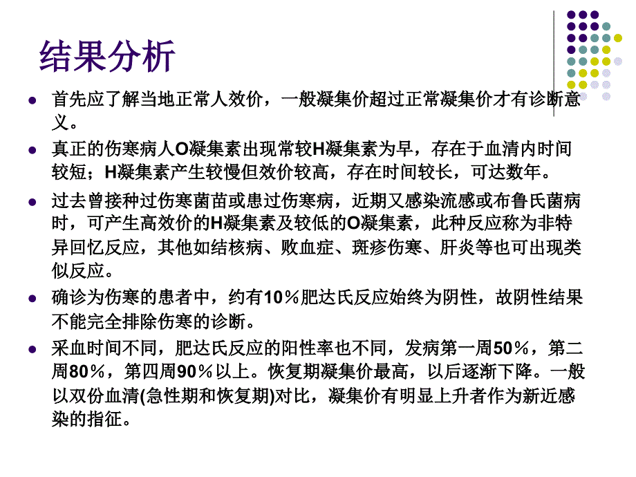 肠道病原菌的分离与鉴定二_第3页