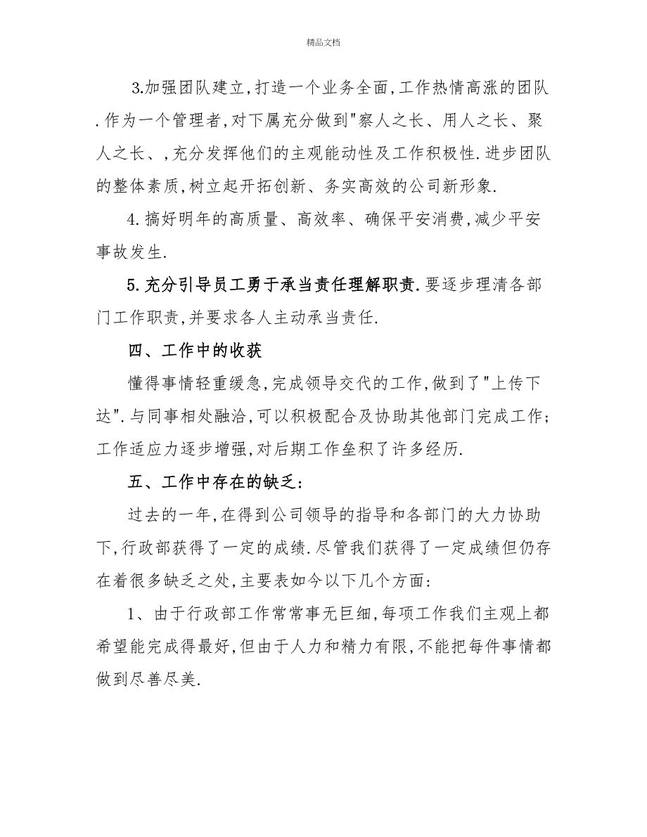 必备行政部年终工作总结2022_第3页