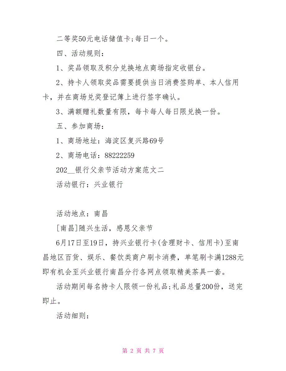 2022银行父亲节活动方案_第2页