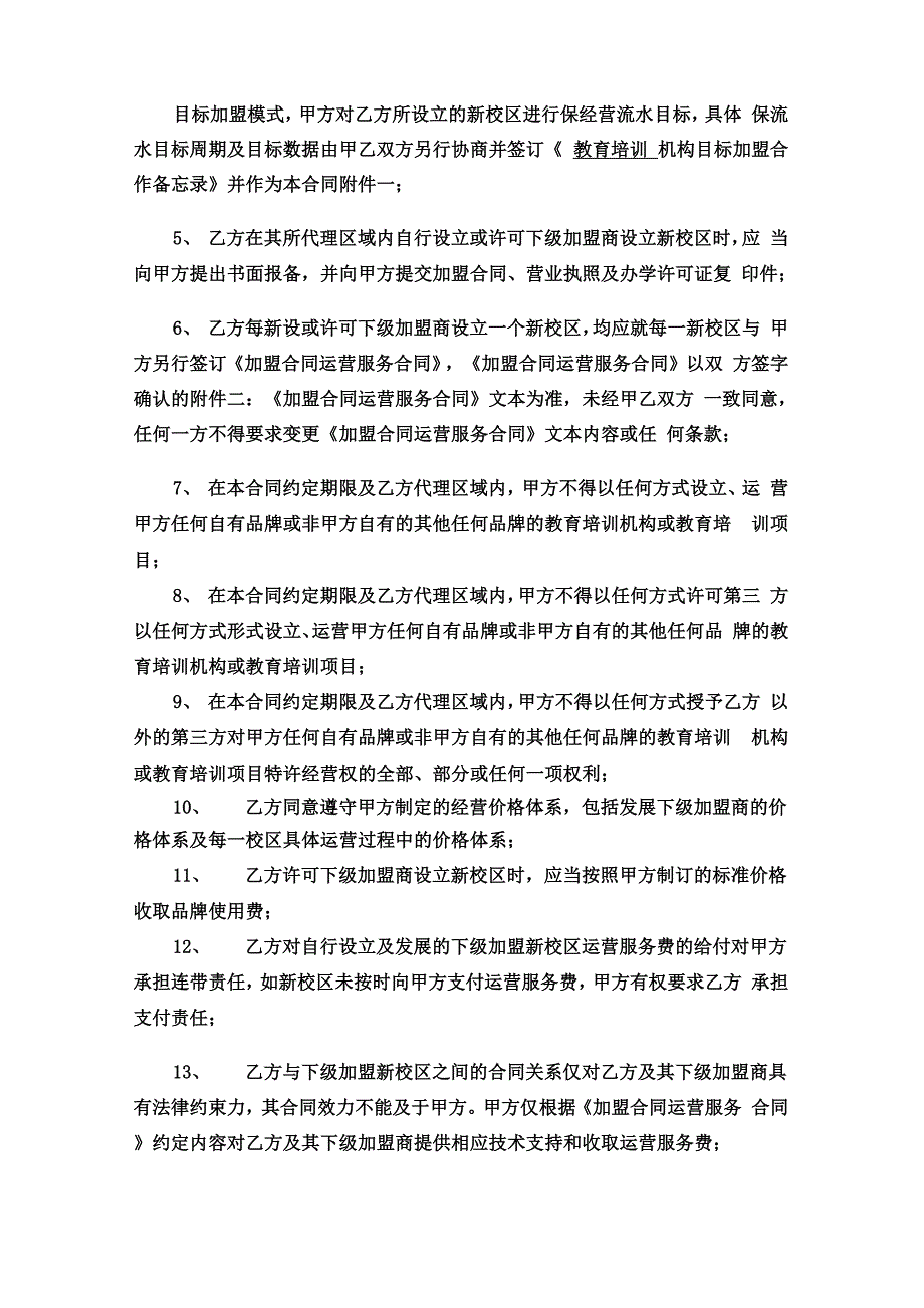 教育培训机构区域代理合同_第2页