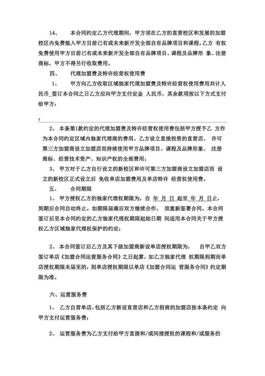 教育培训机构区域代理合同_第3页