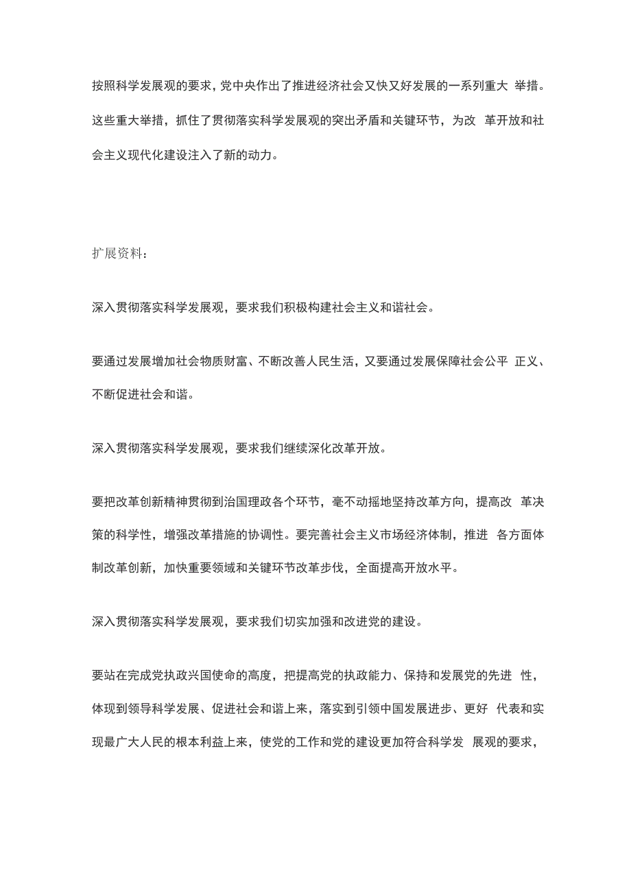 科学发展观的基本内涵是什么？_第2页